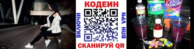Кодеиновый сироп Lean Purple Drank  Краснозаводск 